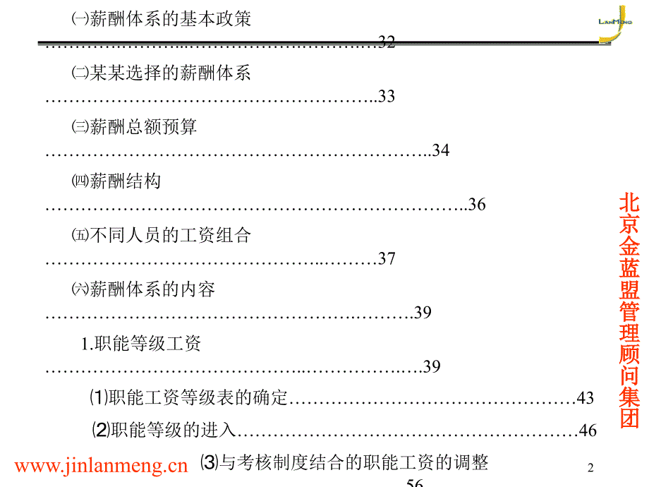 某医药集团薪酬设计_第3页