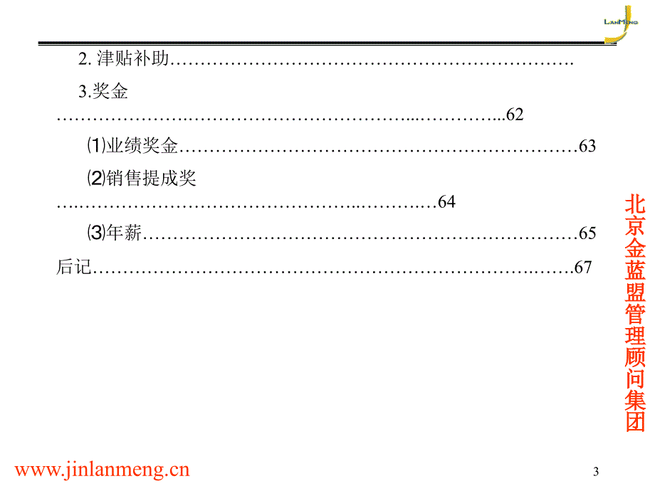 某医药集团薪酬设计_第4页