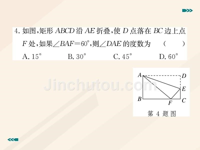 【北师大版】2017年九年级上册：1.2.1《矩形的性质》习题课件（含答案）_第5页