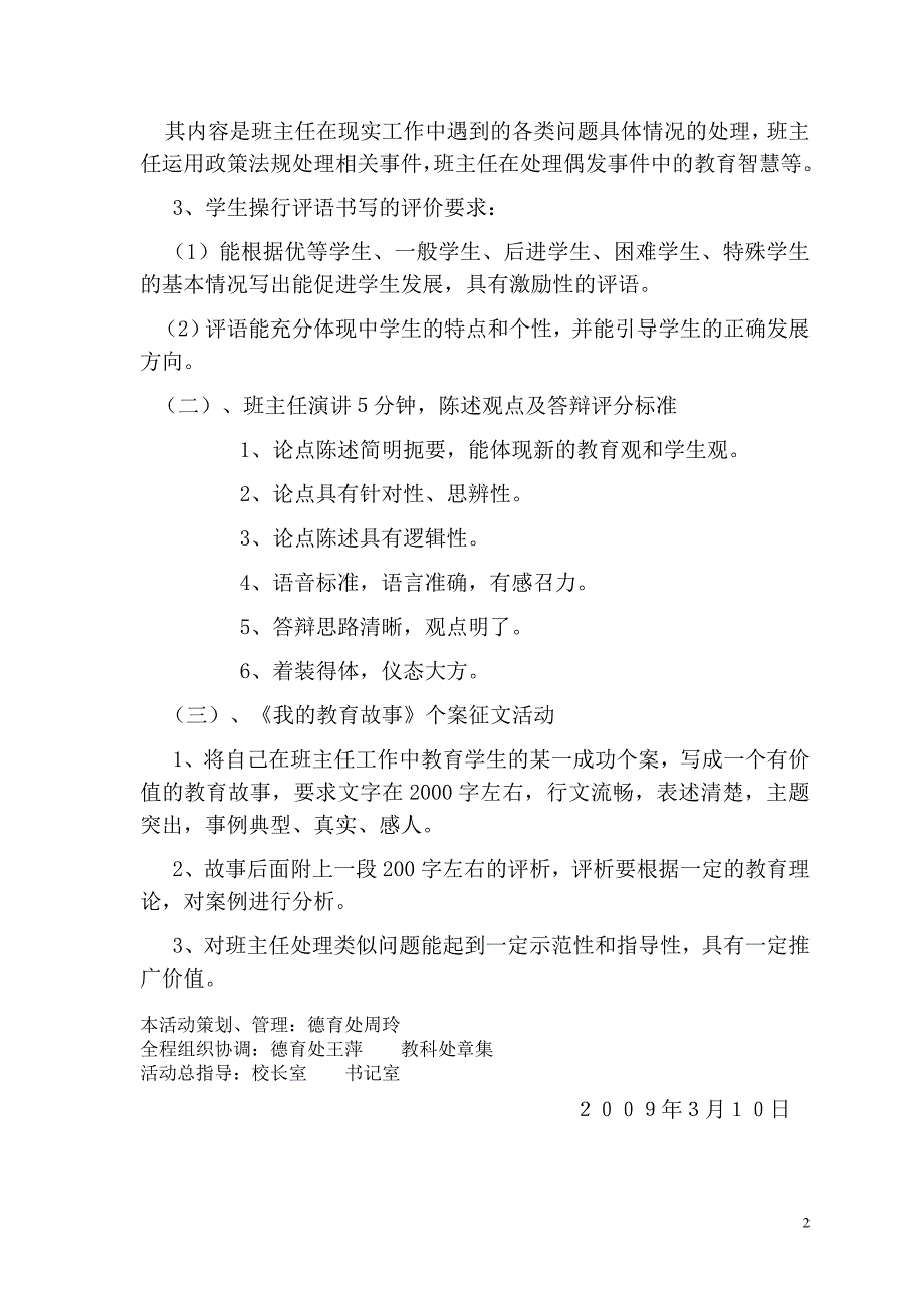 班主任基本功大赛实施方案_第2页