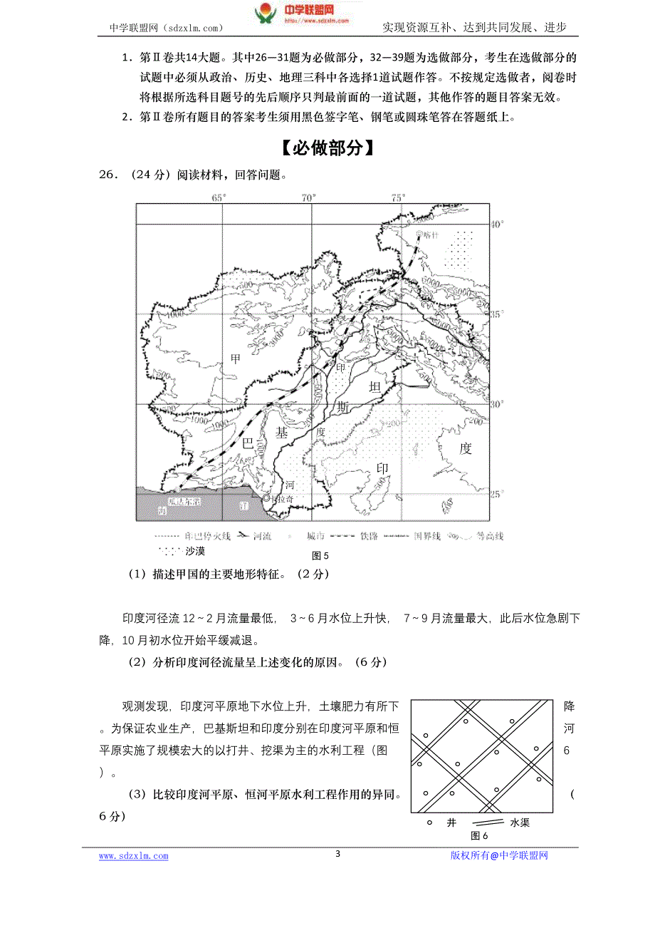 山东省青岛市高三第一次模拟考试 文综地理_第3页