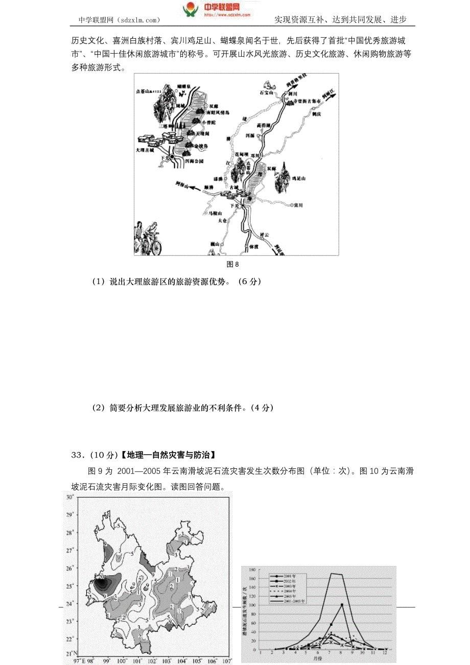 山东省青岛市高三第一次模拟考试 文综地理_第5页
