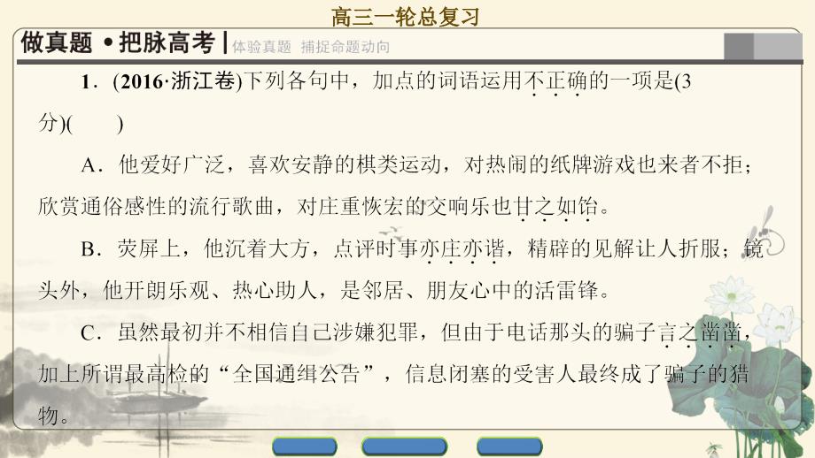 2018一轮浙江语文课件：第1部分 专题4 考点1 正确辨析和使用实词_第3页