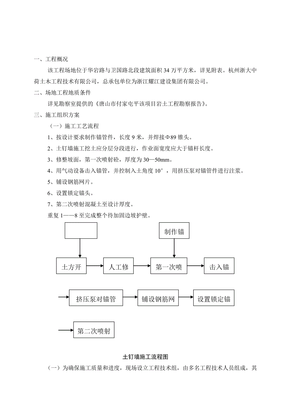 深基坑护施工方案_第3页