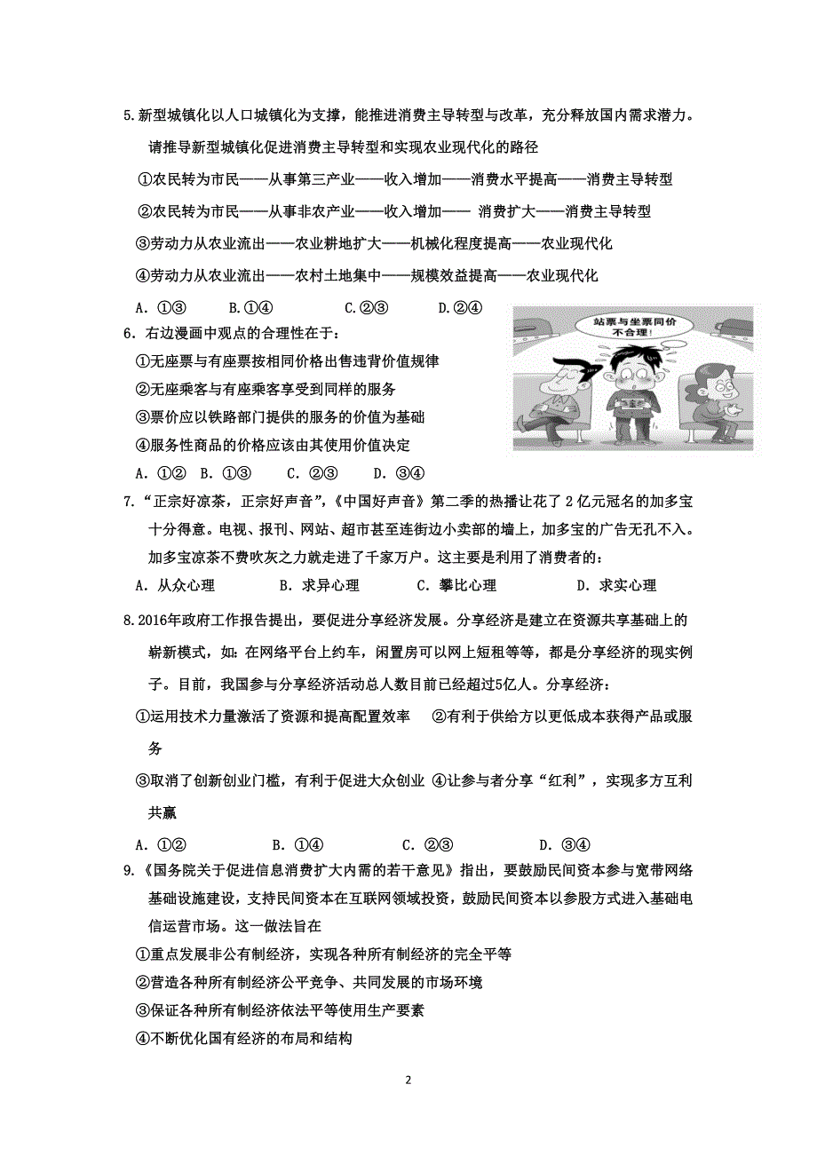 江苏省2017届高三上学期学情测试政治试题(2016.10.23)_第2页