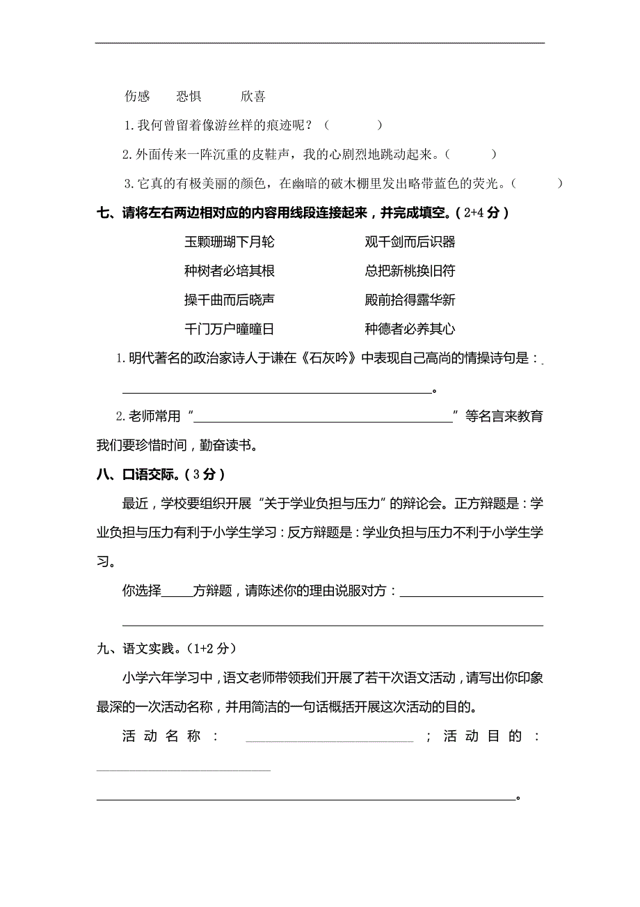 （人教新课标）六年级语文下册 期末考试卷（八）_第2页