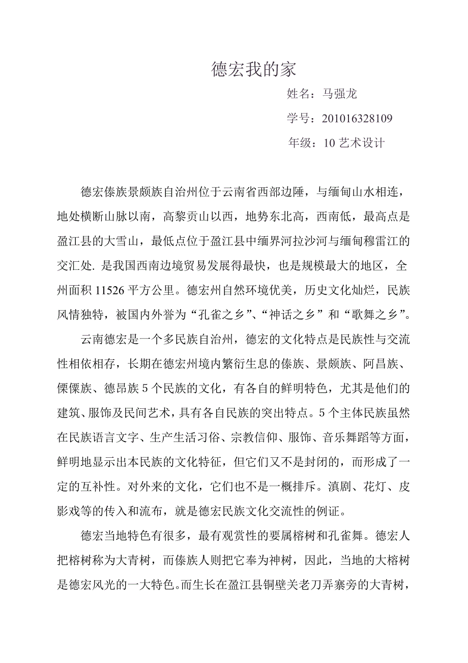 德宏傣族景颇族自治州_第1页