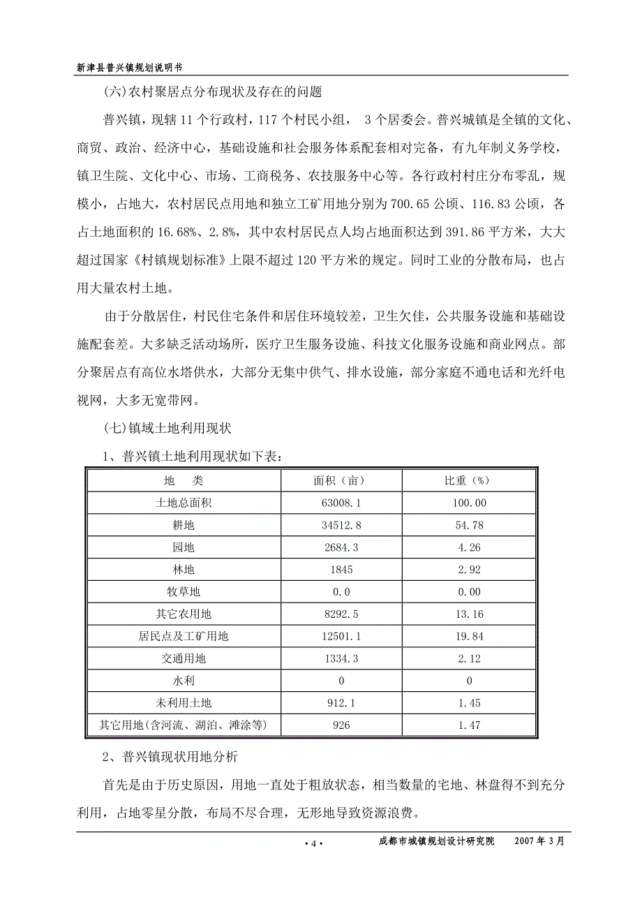 普兴镇位于成都市的西南面,处在新津县城东面_第4页