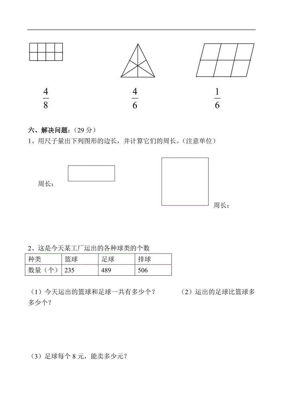 （人教版）三年级数学上册 期末测试35_第4页