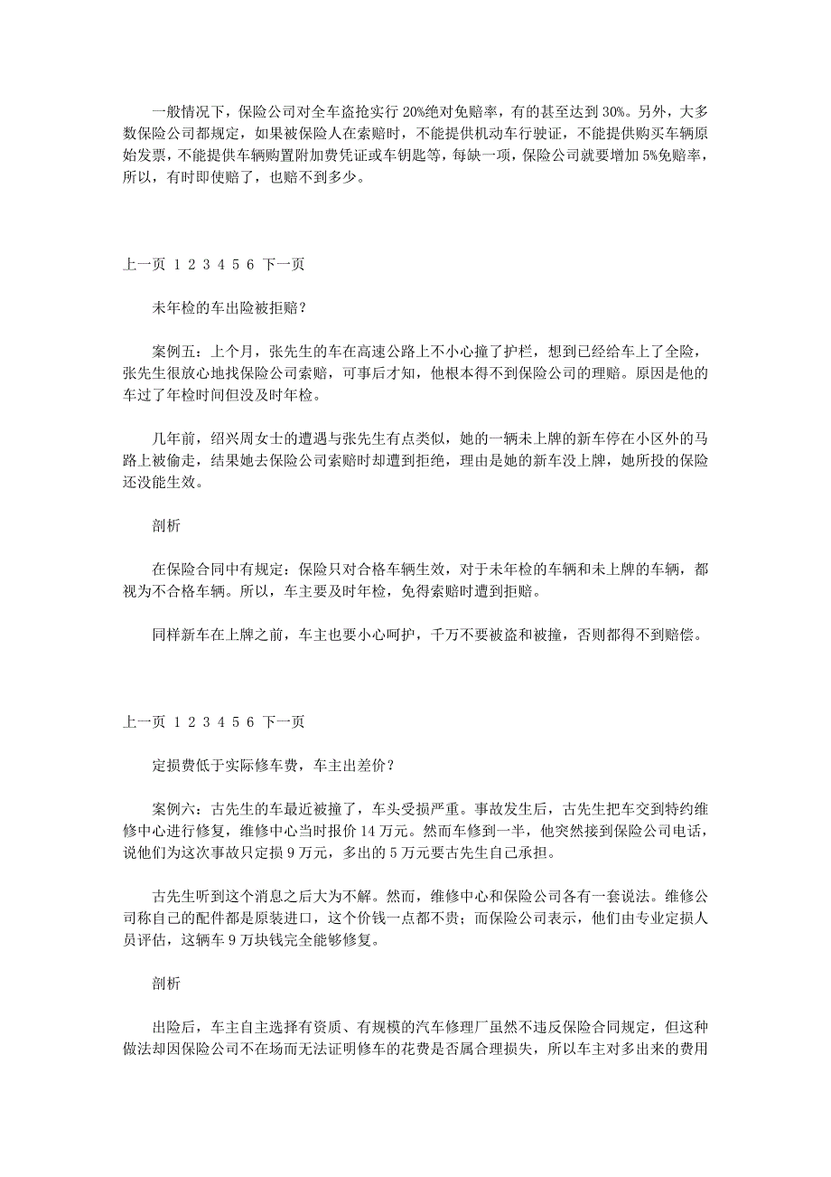 注意有些事故保险公司不赔_第3页