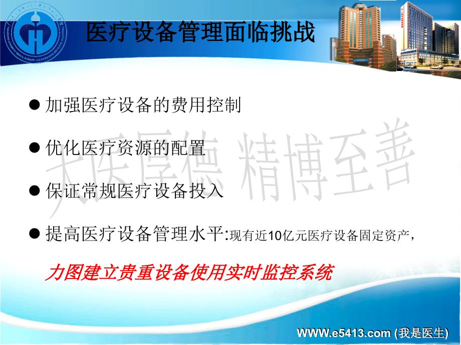 医疗设备管理及经济效益分析_第3页