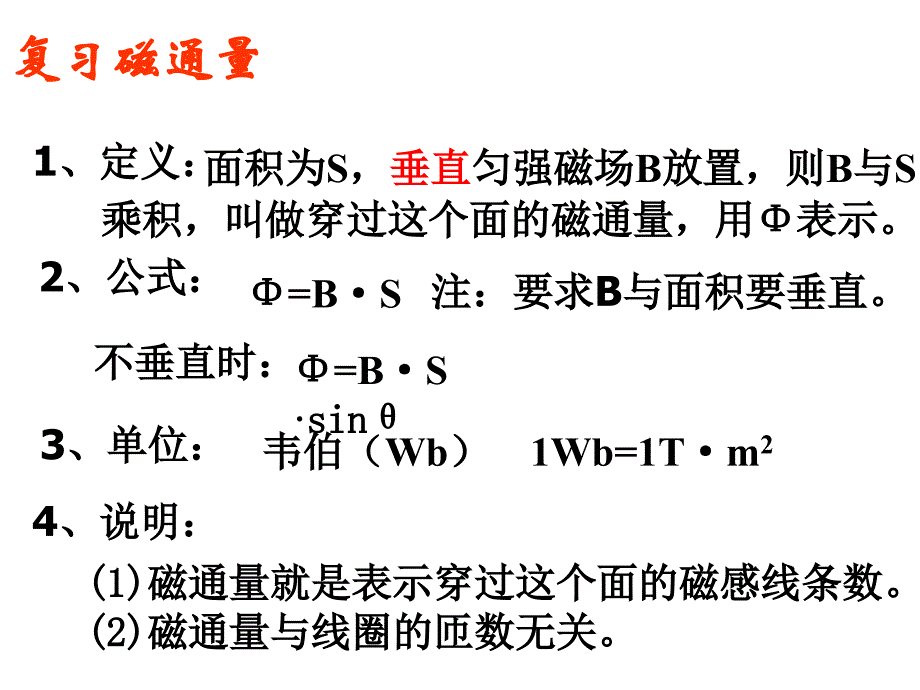 [选修3-2]4.2探究电磁感应的产生条件 【最新】_第2页