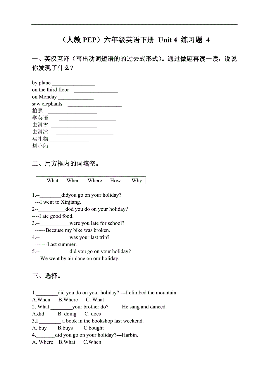 （人教PEP）六年级英语下册 Unit 4 练习题 4_第1页