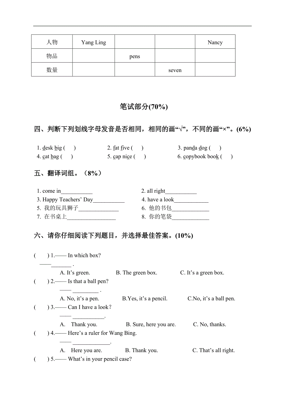 （苏教牛津版）四年级英语上册Unit 1-2单元测试卷5_第2页