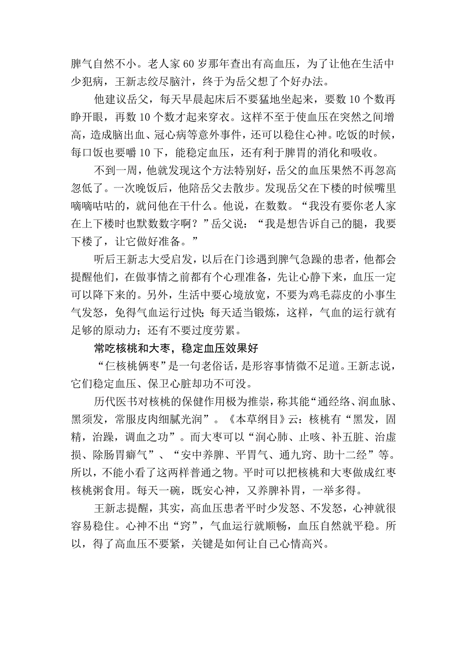 高血压患者常吃核桃大枣可稳血压_第2页