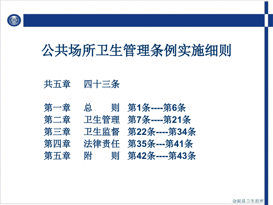 新公共场所卫生管理条例实施细则培训_第2页