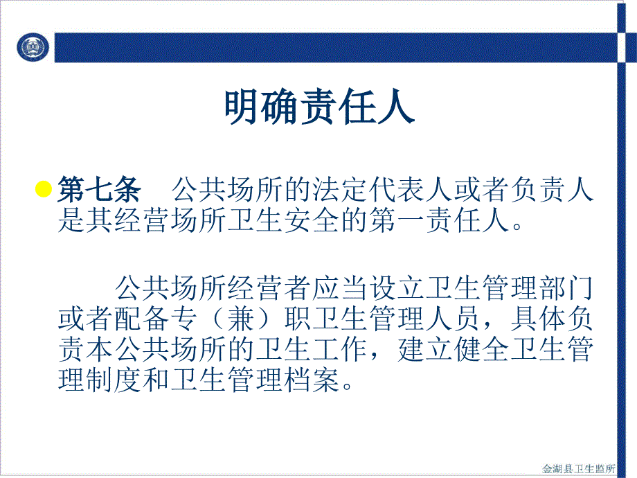 新公共场所卫生管理条例实施细则培训_第3页