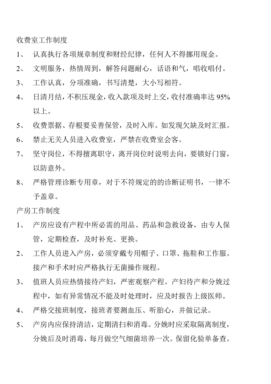 门诊!!!!!!!!_第1页