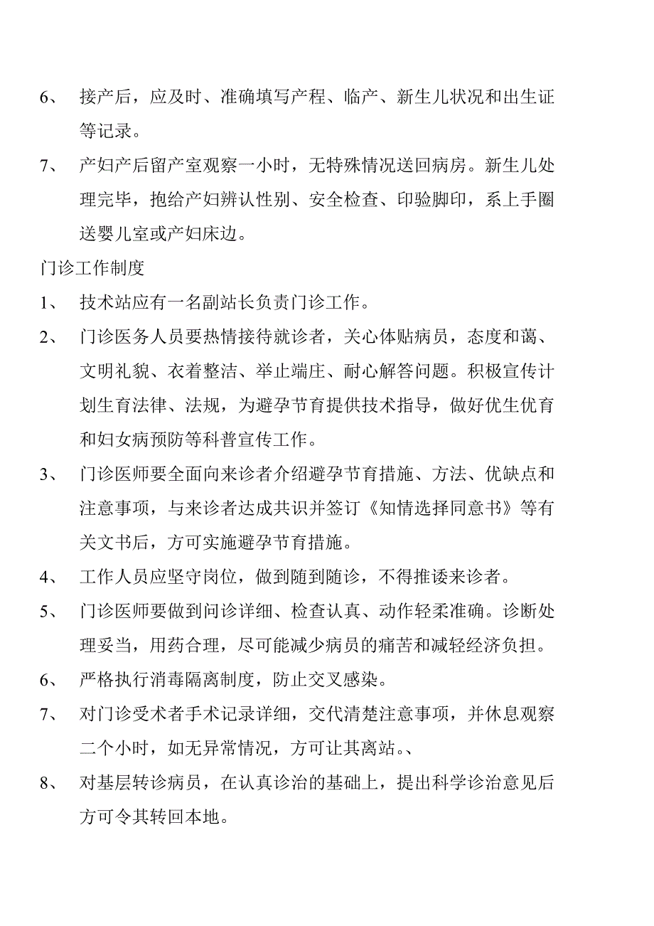 门诊!!!!!!!!_第2页