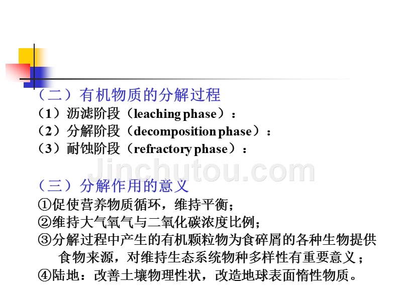 海洋生态系统的分解作用与生物地化循环_第3页