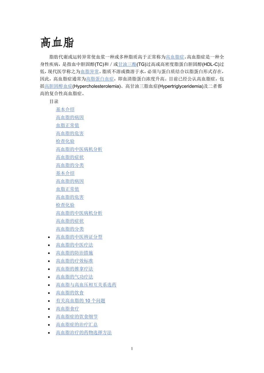 高血脂基础知识_第1页