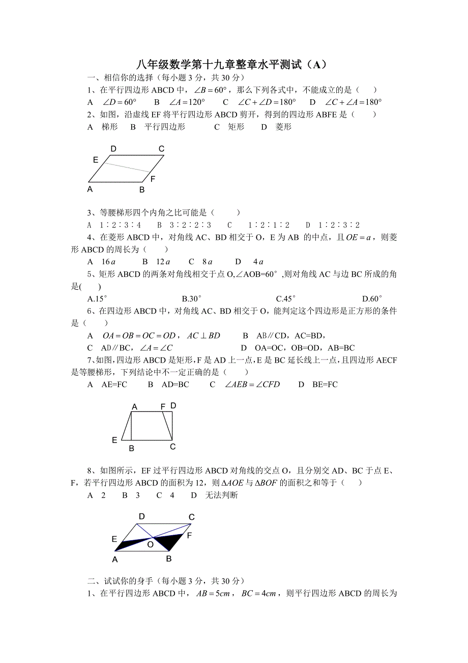 八年级数学第十九章整章水平测试a_第1页