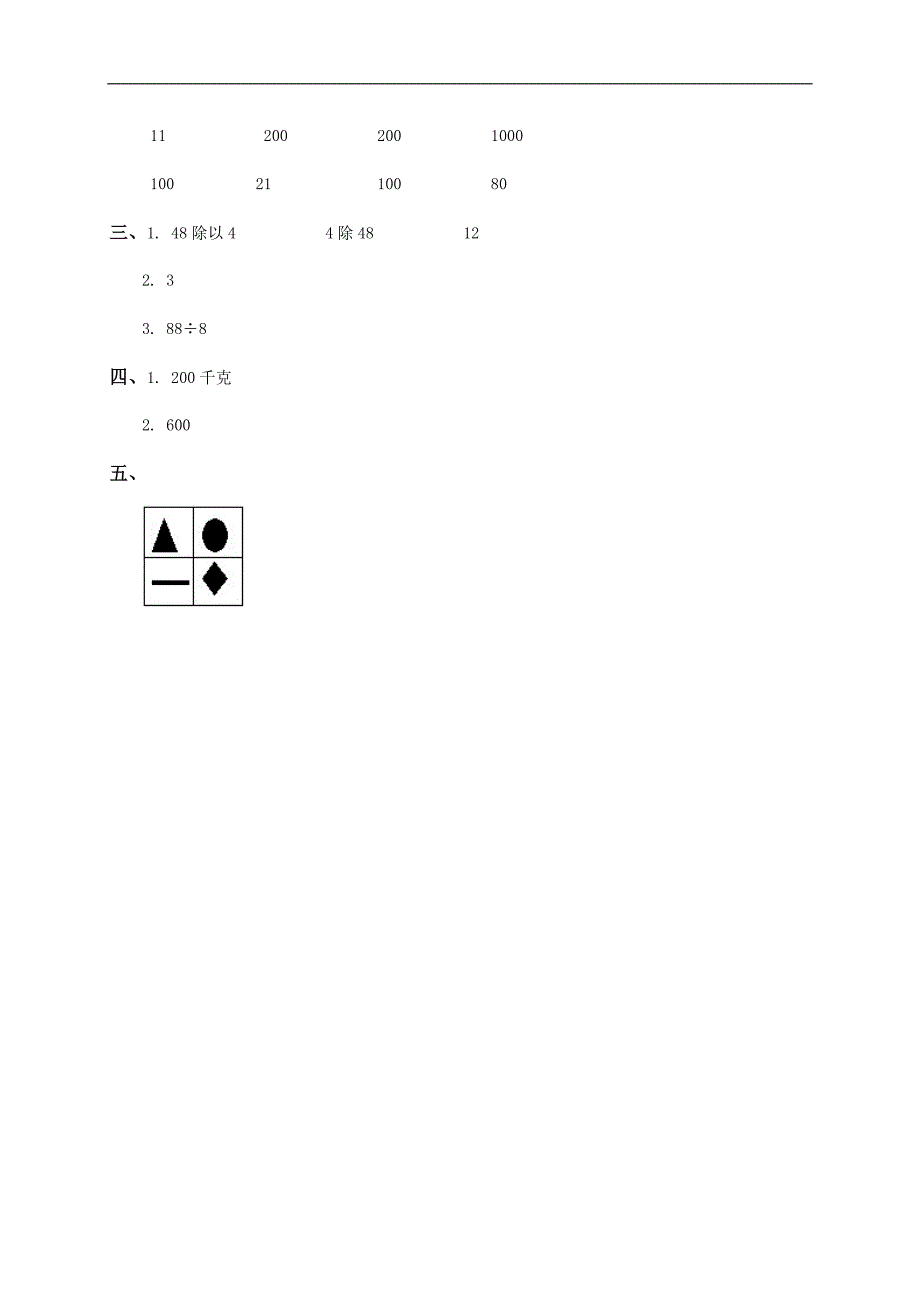 （人教版）三年级数学上册 口算除法（一）_第3页