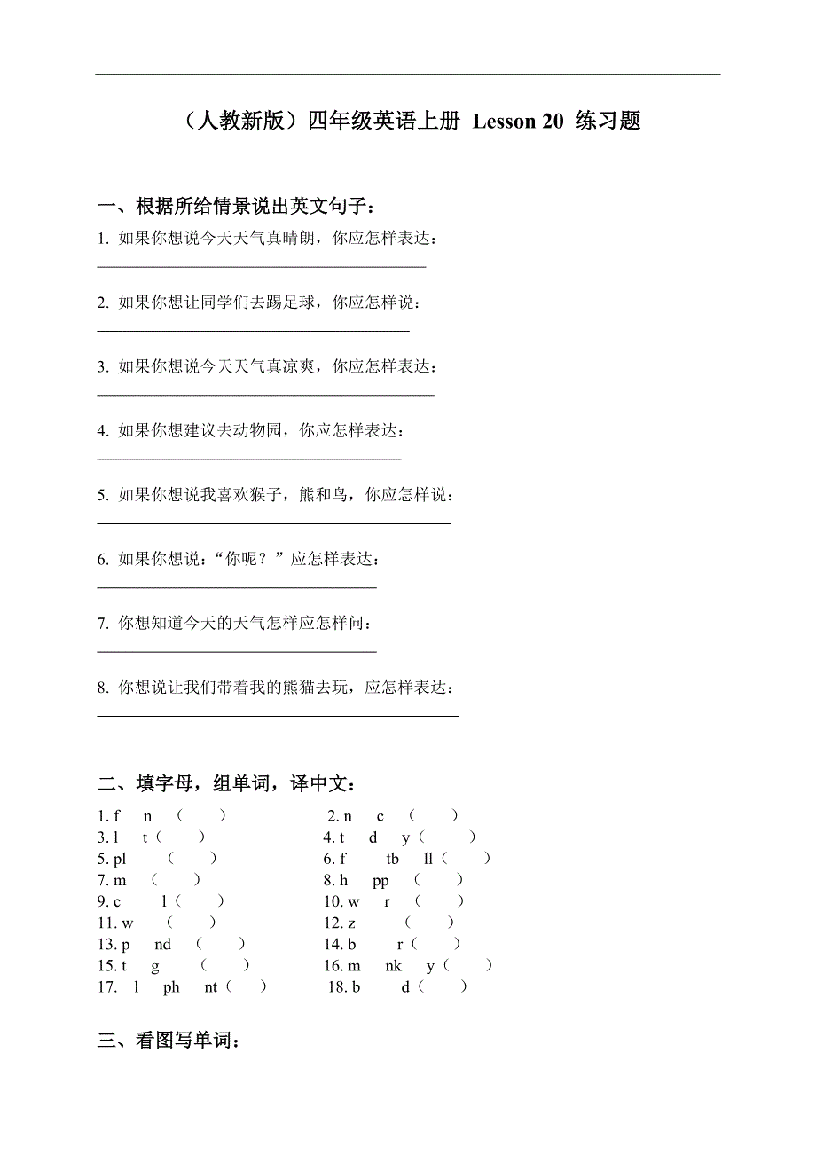 （人教新版）四年级英语上册 Lesson 20 练习题_第1页