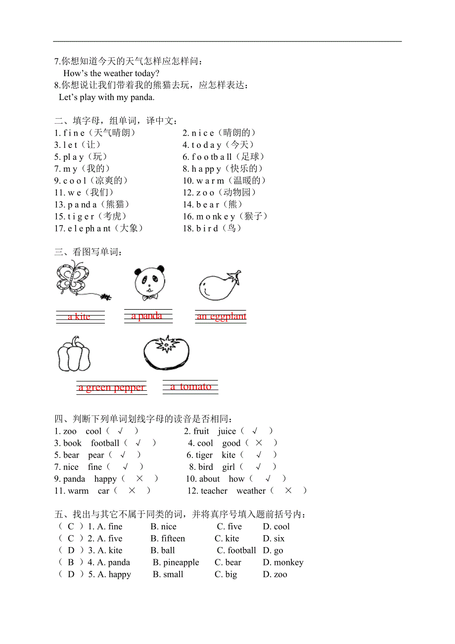 （人教新版）四年级英语上册 Lesson 20 练习题_第4页