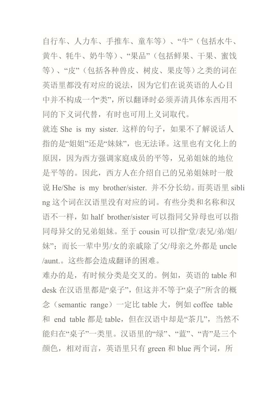英语和汉语之间空缺的的词汇有哪些_第2页