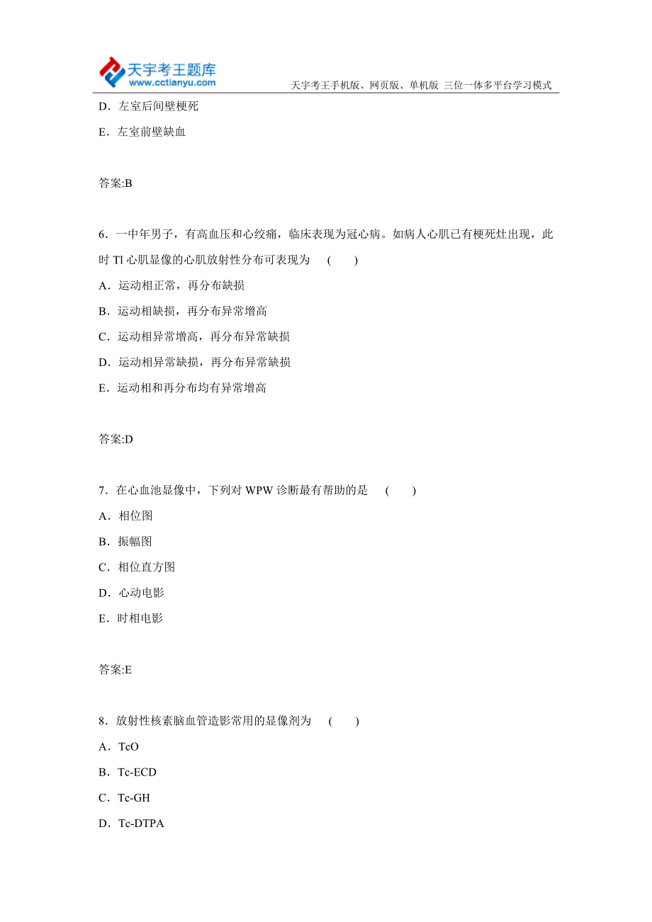 2015年吉林省核医学与技术专业主任药师高级职称考试习题集_第3页