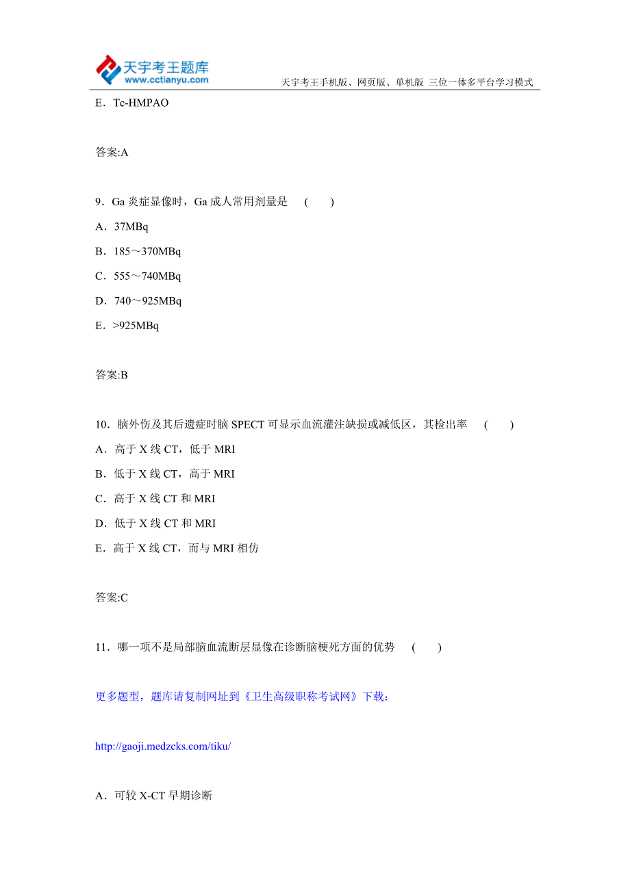 2015年吉林省核医学与技术专业主任药师高级职称考试习题集_第4页