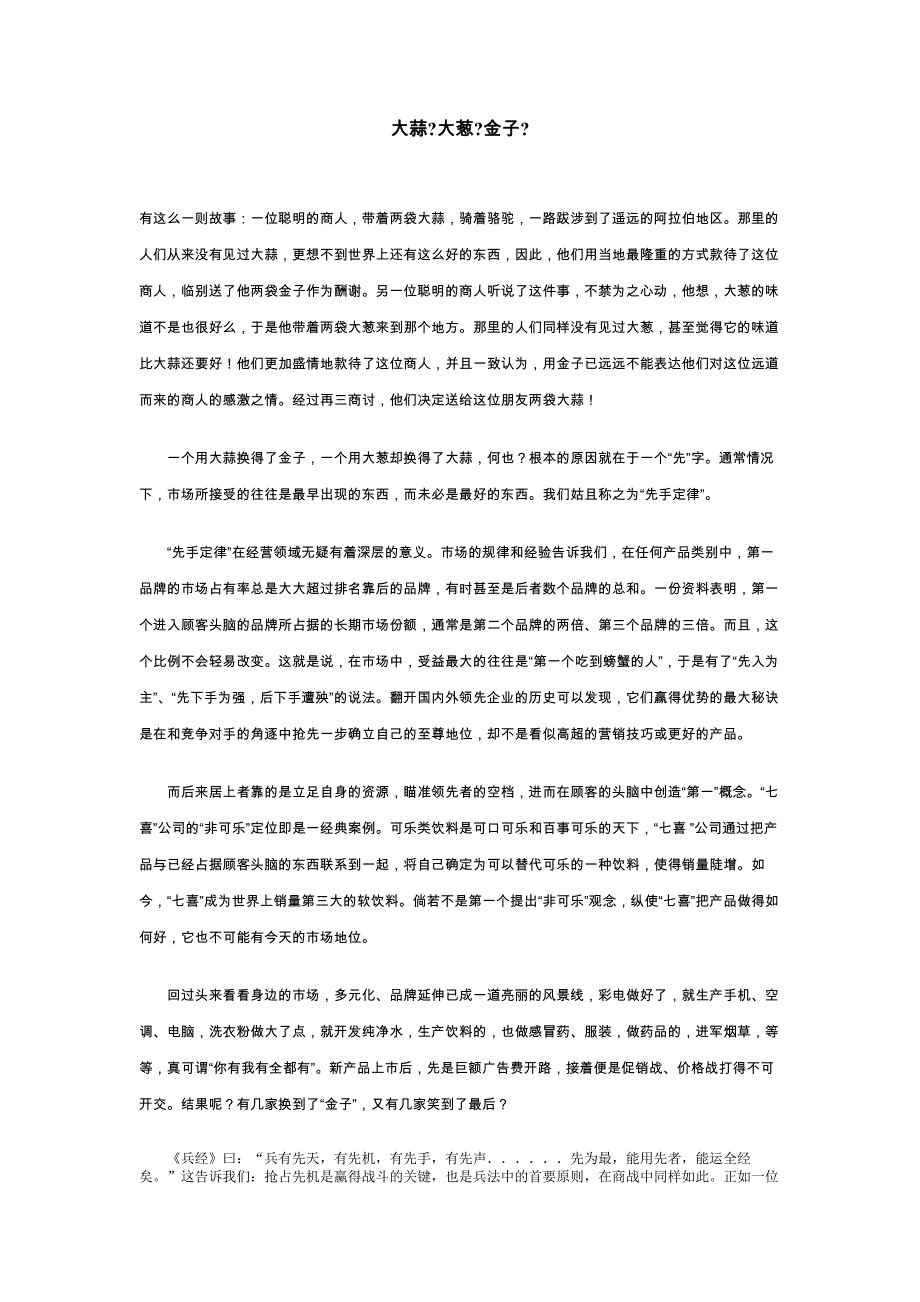 大蒜.大葱金子_第1页