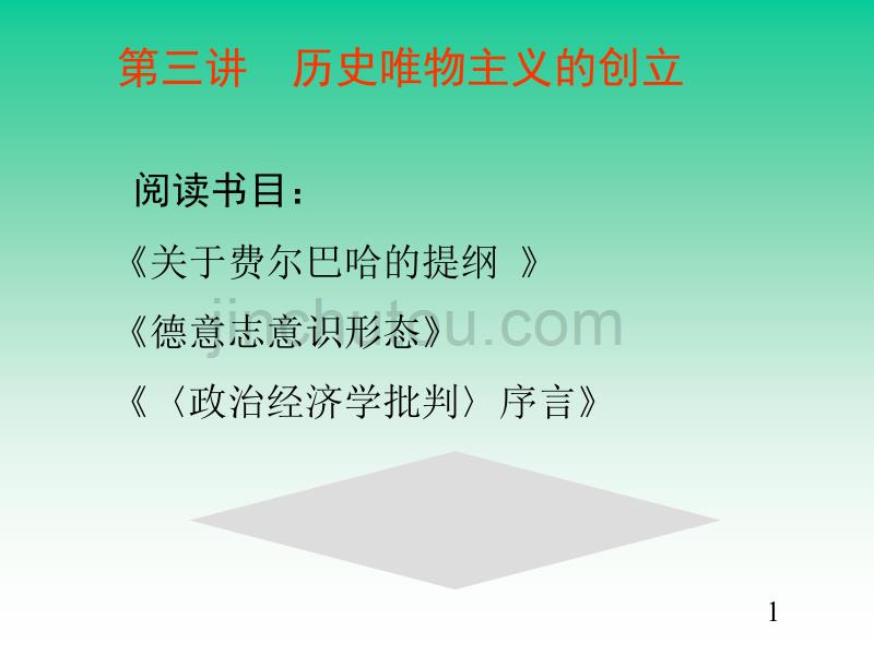 马列著作选读3_第1页