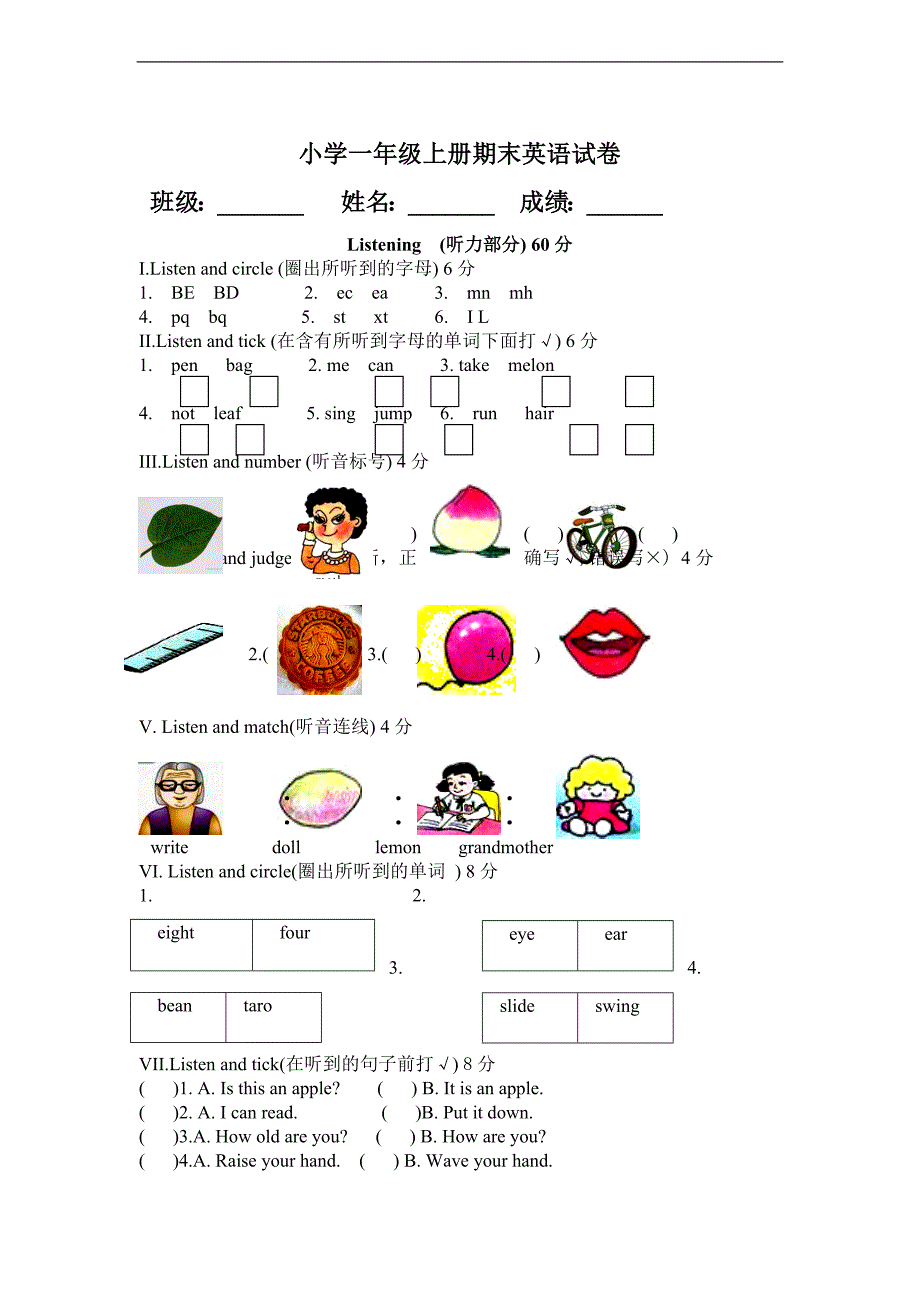 (人教新版) 一年级英语上册 期末试卷_第1页