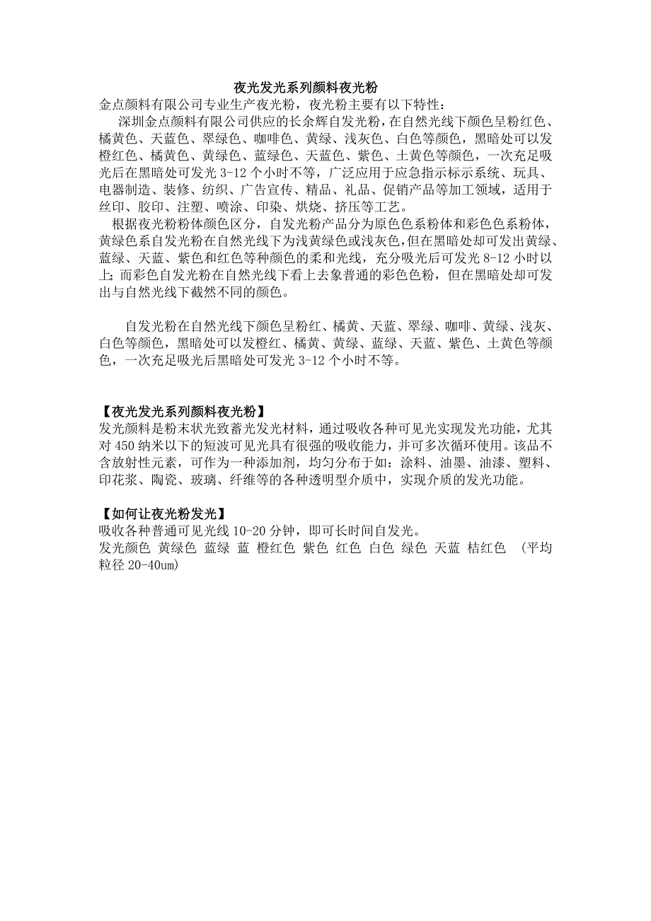 夜光发光夜光粉_第1页