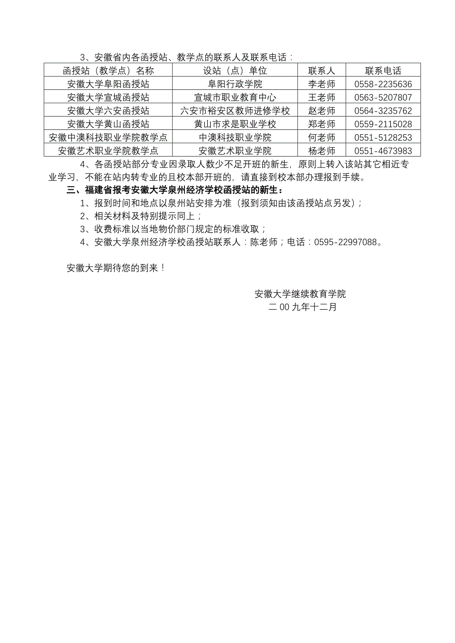 安徽大学成人高等教育函授_第2页