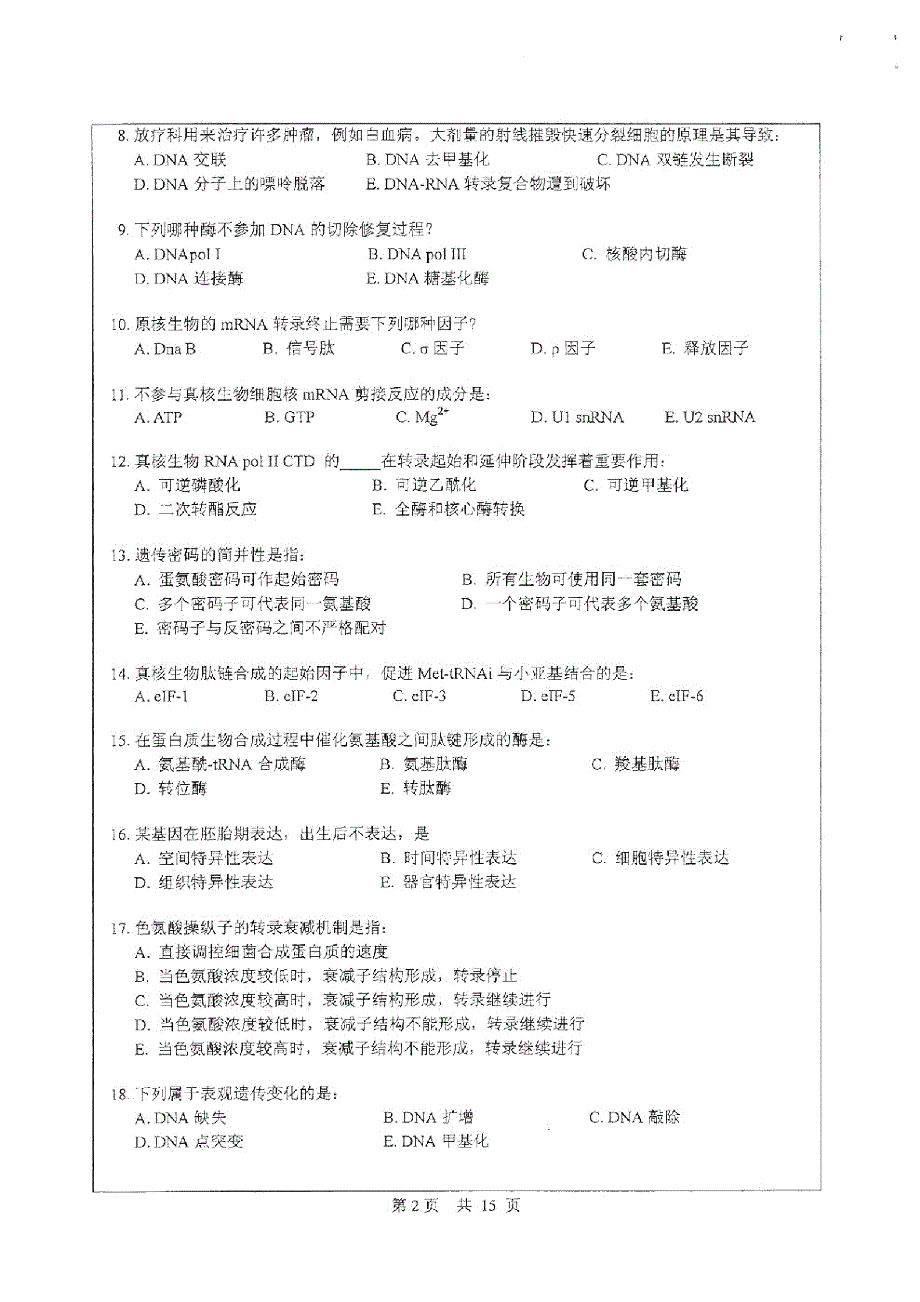 2015年中山大学679基础医学综合考研真题_第2页