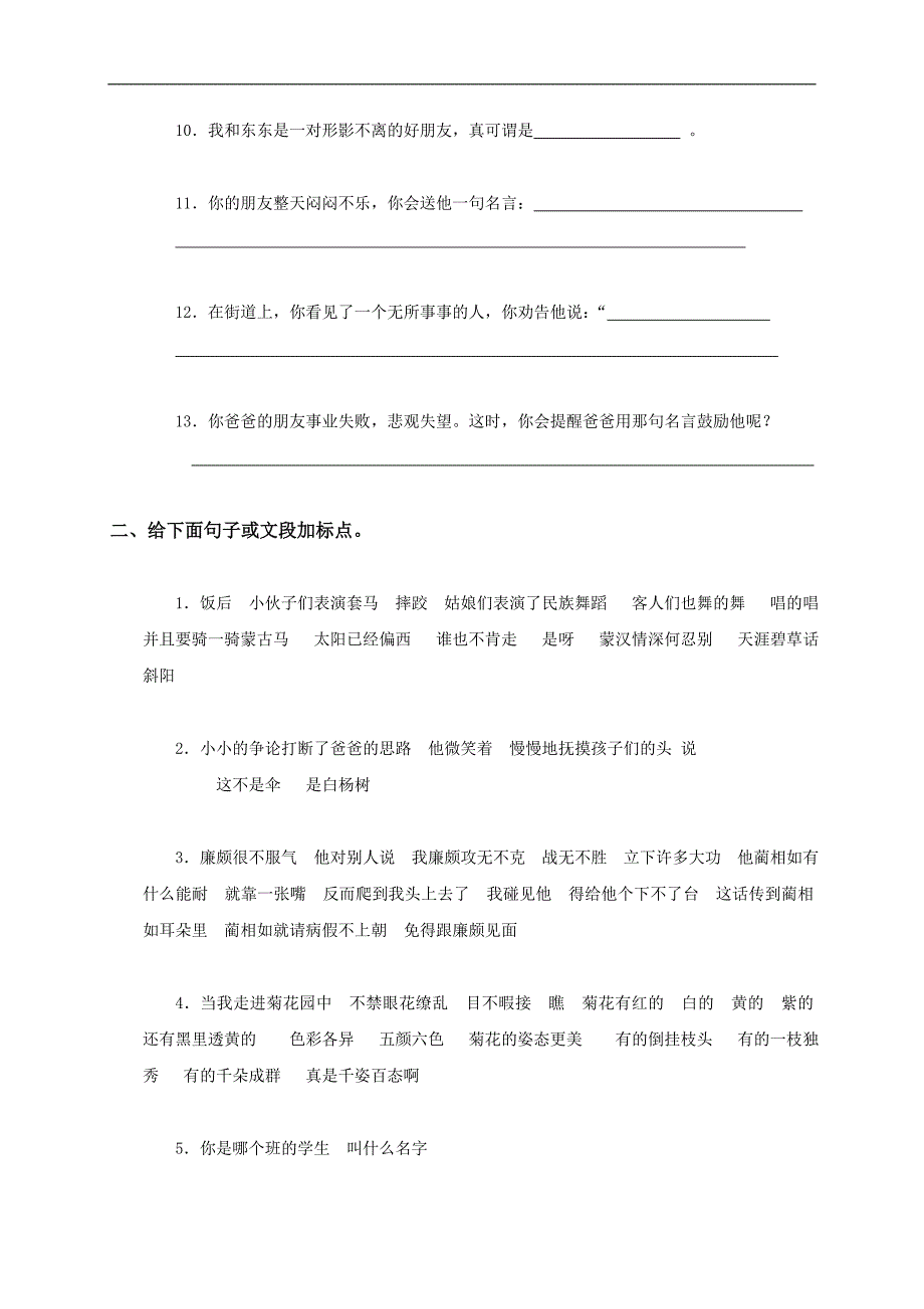 福建省莆田市五年级语文下册期末练习题——按语境填空(1)_第2页