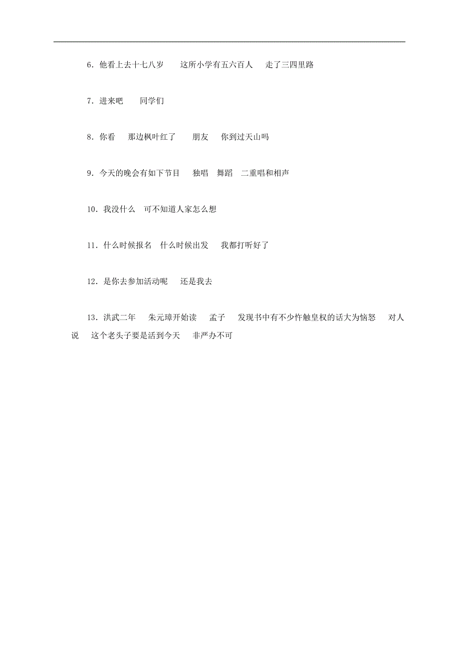 福建省莆田市五年级语文下册期末练习题——按语境填空(1)_第3页