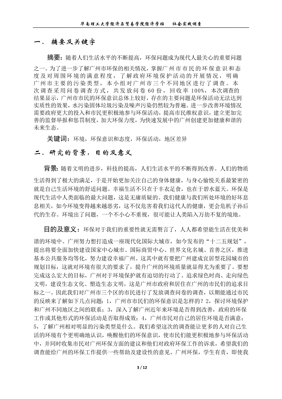 华南理工社会实践报告样板_第3页