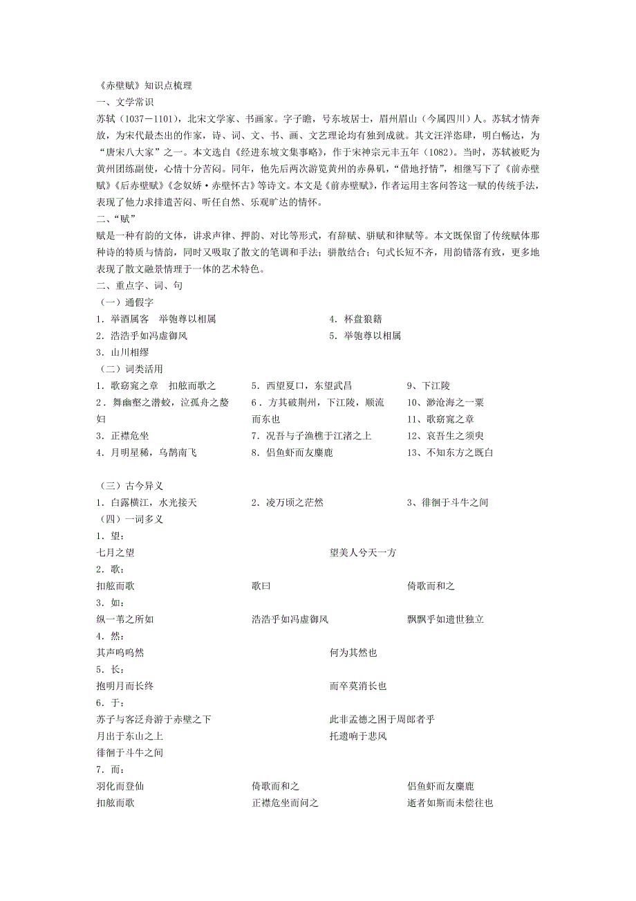 《赤壁赋》知识点梳理_第1页