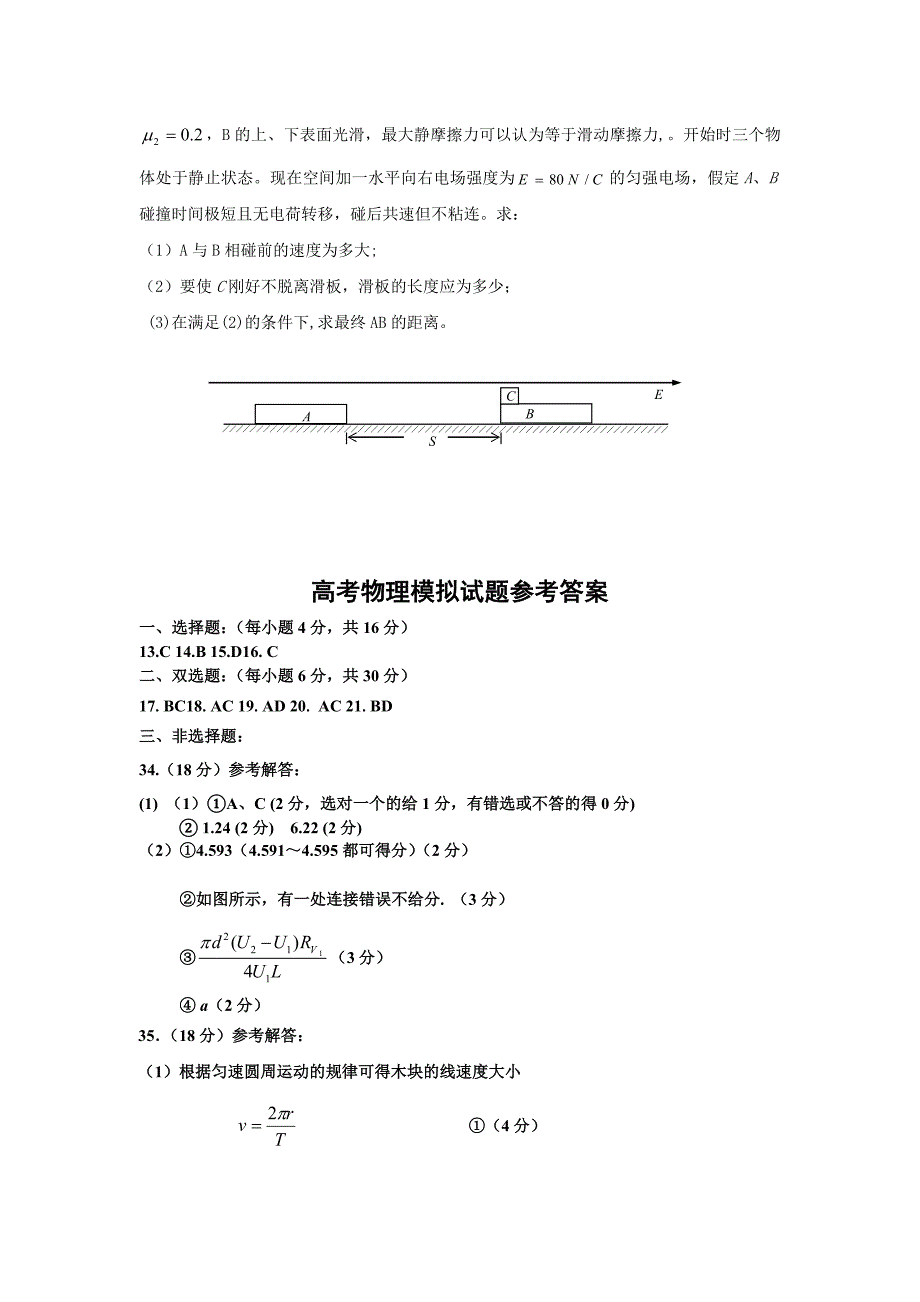 2014年东莞市高三物理高考模拟试题4(高考备考中心组)_第4页