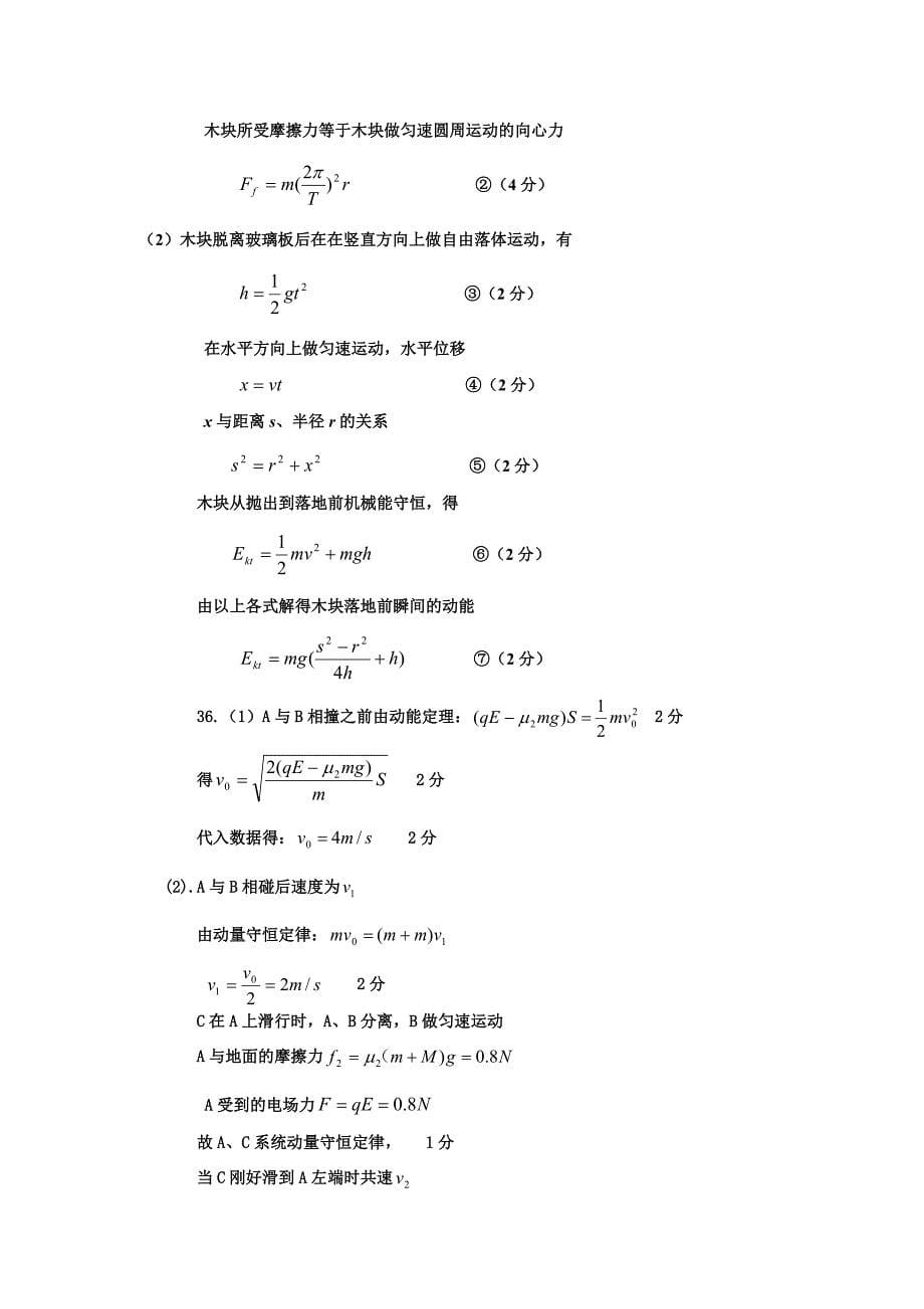 2014年东莞市高三物理高考模拟试题4(高考备考中心组)_第5页