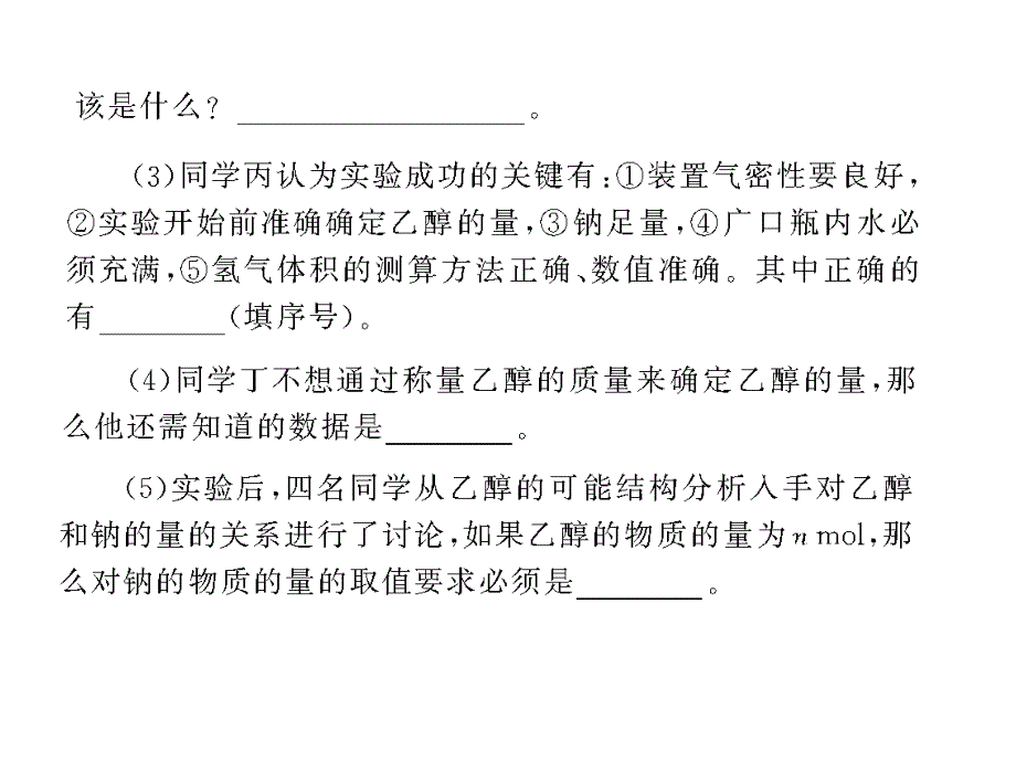 大纲版化学实验37_第4页