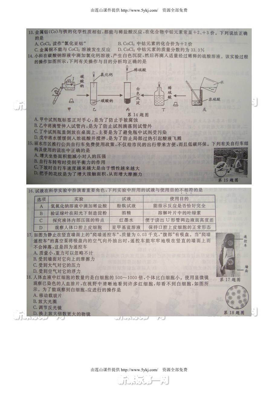 2014年丽水市中考科学试卷及答案_第3页