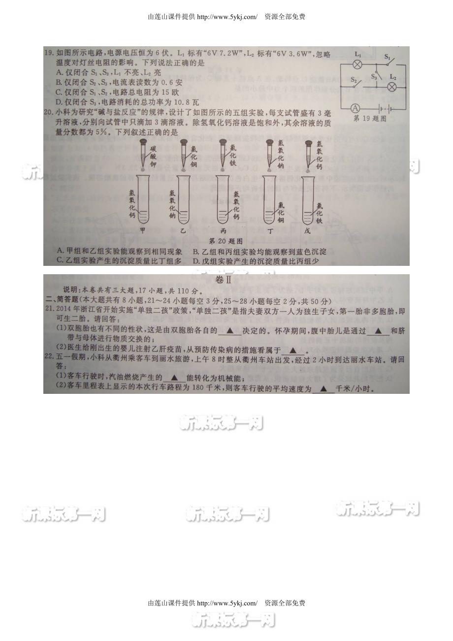 2014年丽水市中考科学试卷及答案_第4页