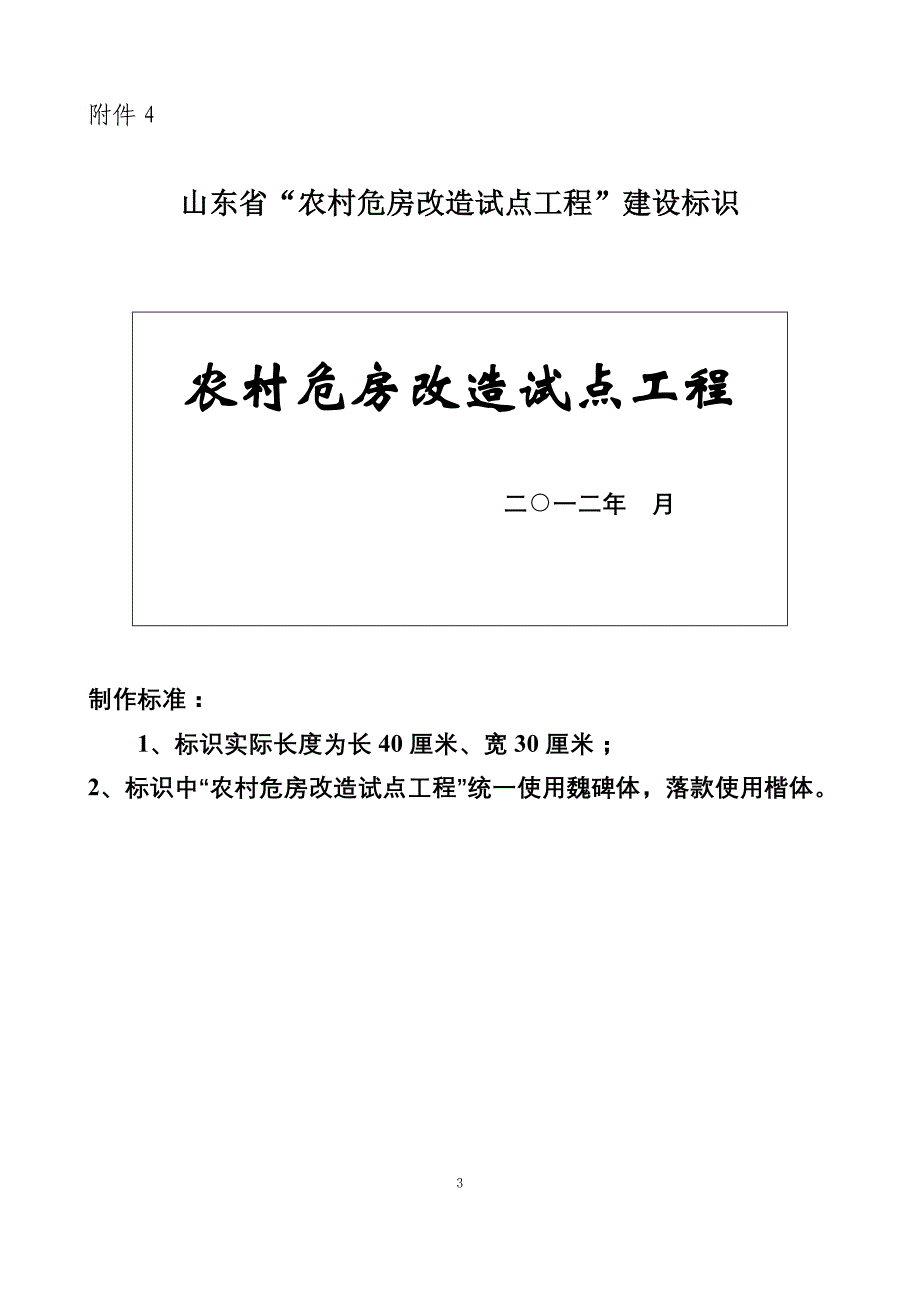 山东省农村危房改造工程鉴定、验收、协议样式(参考,可结合各市实际情况微调)_第3页