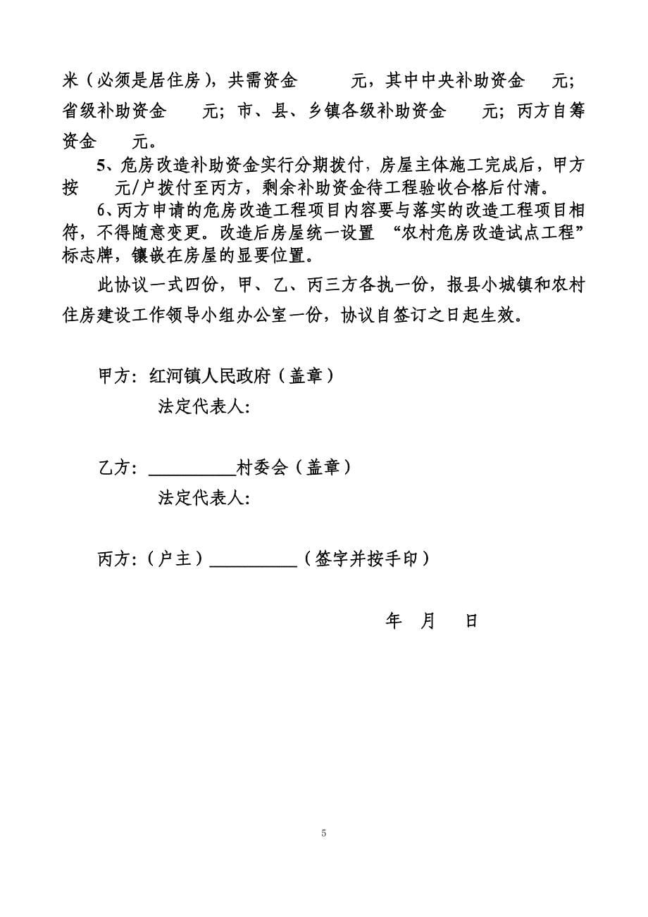 山东省农村危房改造工程鉴定、验收、协议样式(参考,可结合各市实际情况微调)_第5页