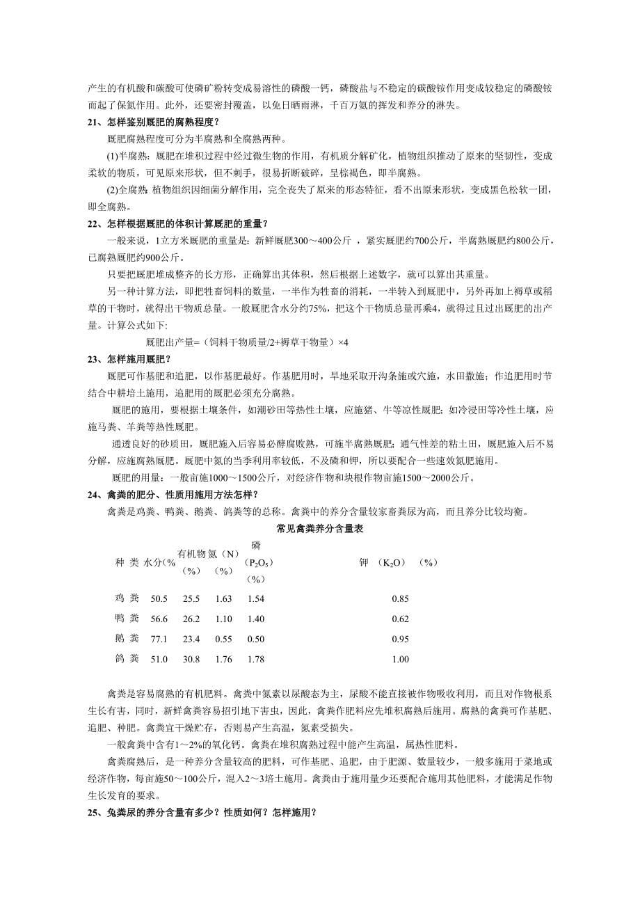 有关农家肥知识_第5页